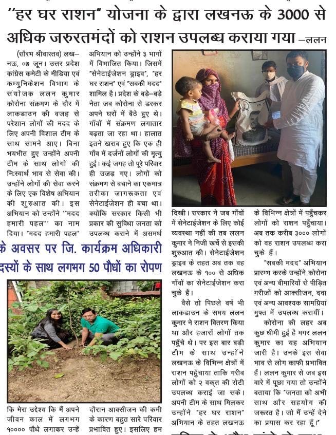 Har Ghar Ration press coverage